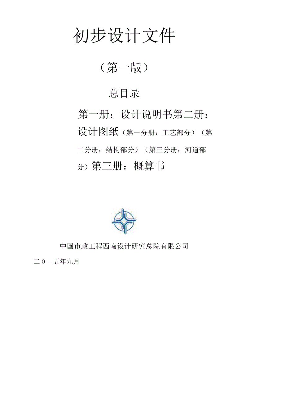 西充县县城区域河道排污干管治理工程.docx_第2页