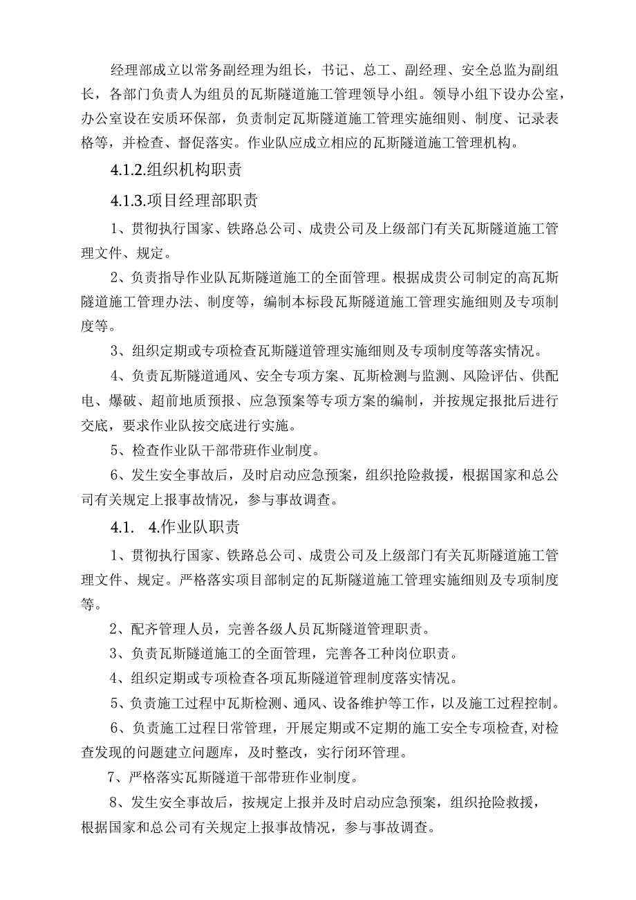 隧道安全专项方案.docx_第3页