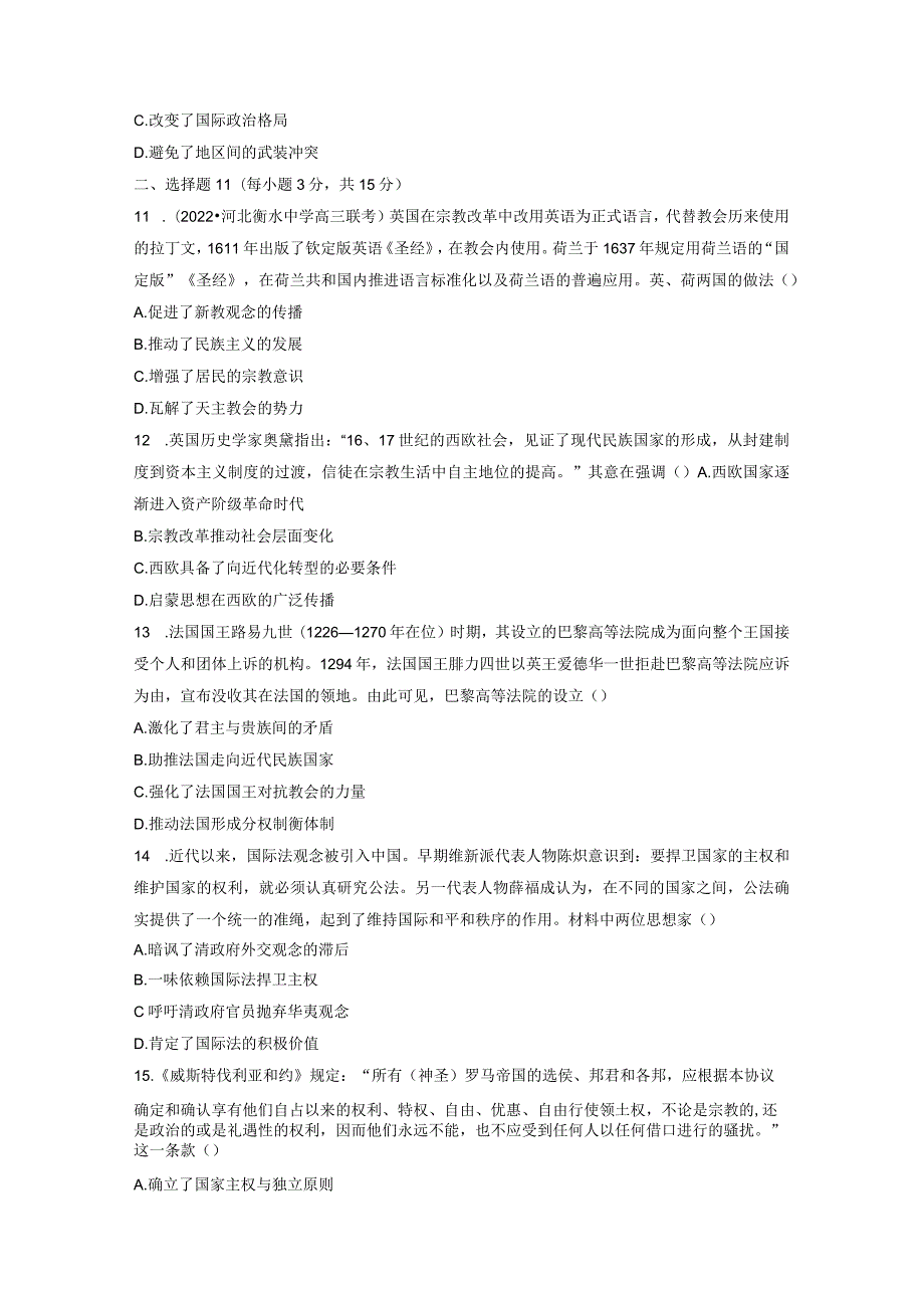 第五部分 近代世界 第16单元 训练40 近代西方的民族国家、国际法与基层管.docx_第3页