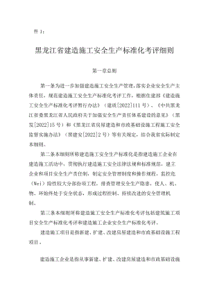 省施工安全生产标准化考评细则.docx