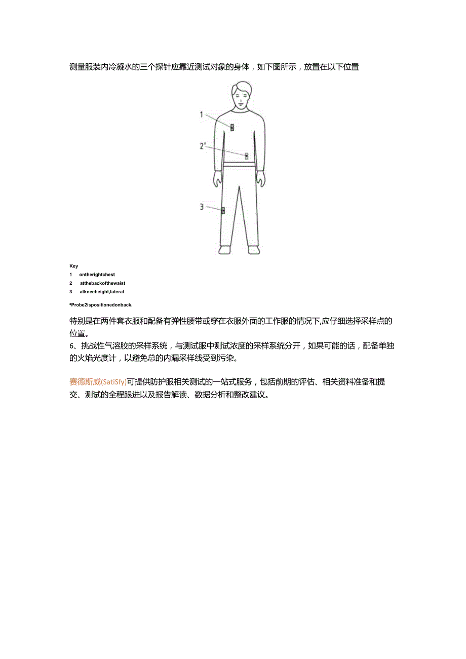 防护服测试标准EN ISO 13982-2介绍.docx_第3页