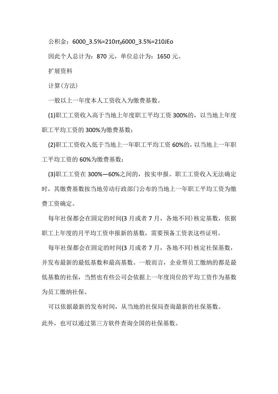 购买社保政策规定一览.docx_第3页