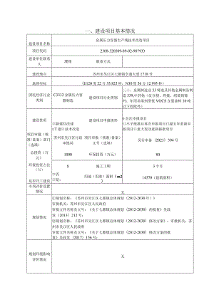 金属压力容器生产线技术改造项目环境影响报告.docx