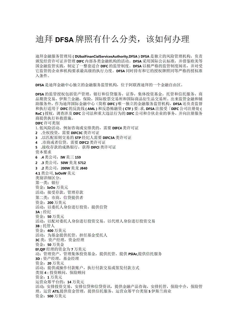 迪拜DFSA牌照的优势简介.docx_第1页
