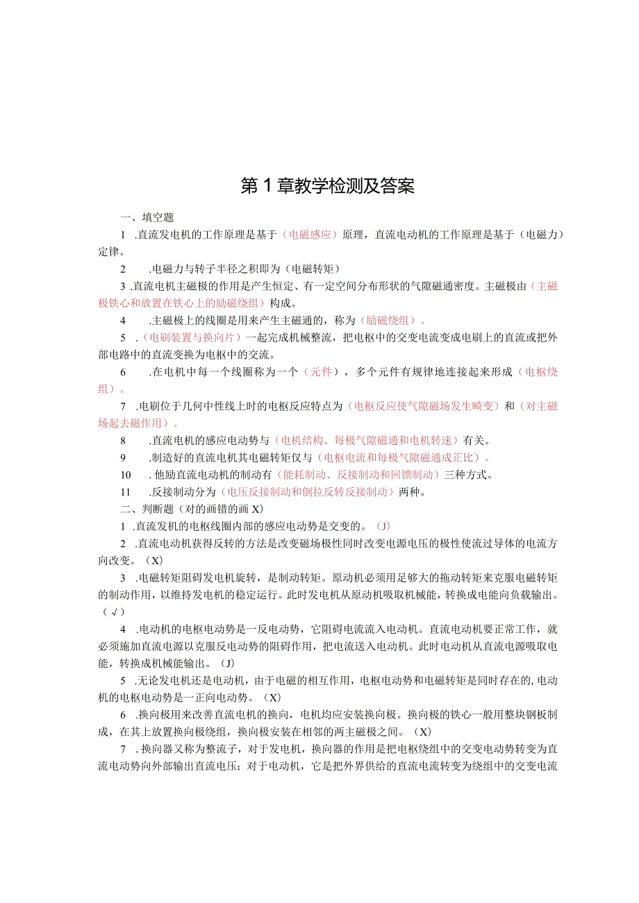 电机与电气控制技术教学检测（教师版）.docx_第1页