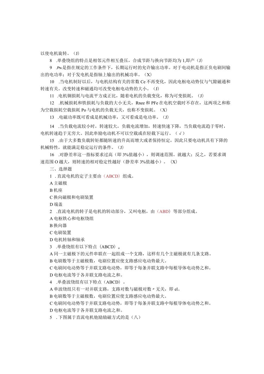 电机与电气控制技术教学检测（教师版）.docx_第2页