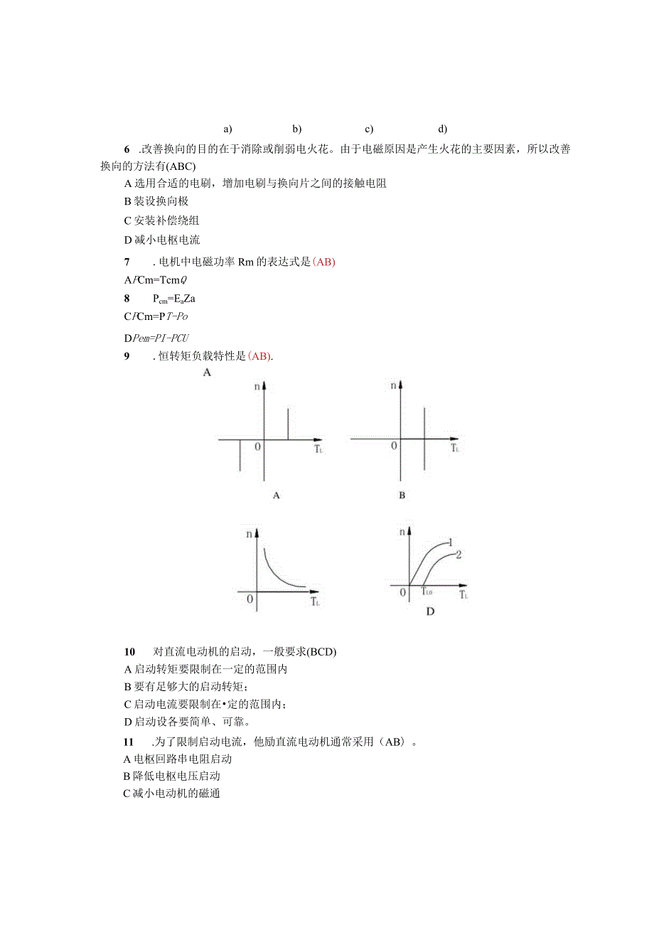 电机与电气控制技术教学检测（教师版）.docx_第3页