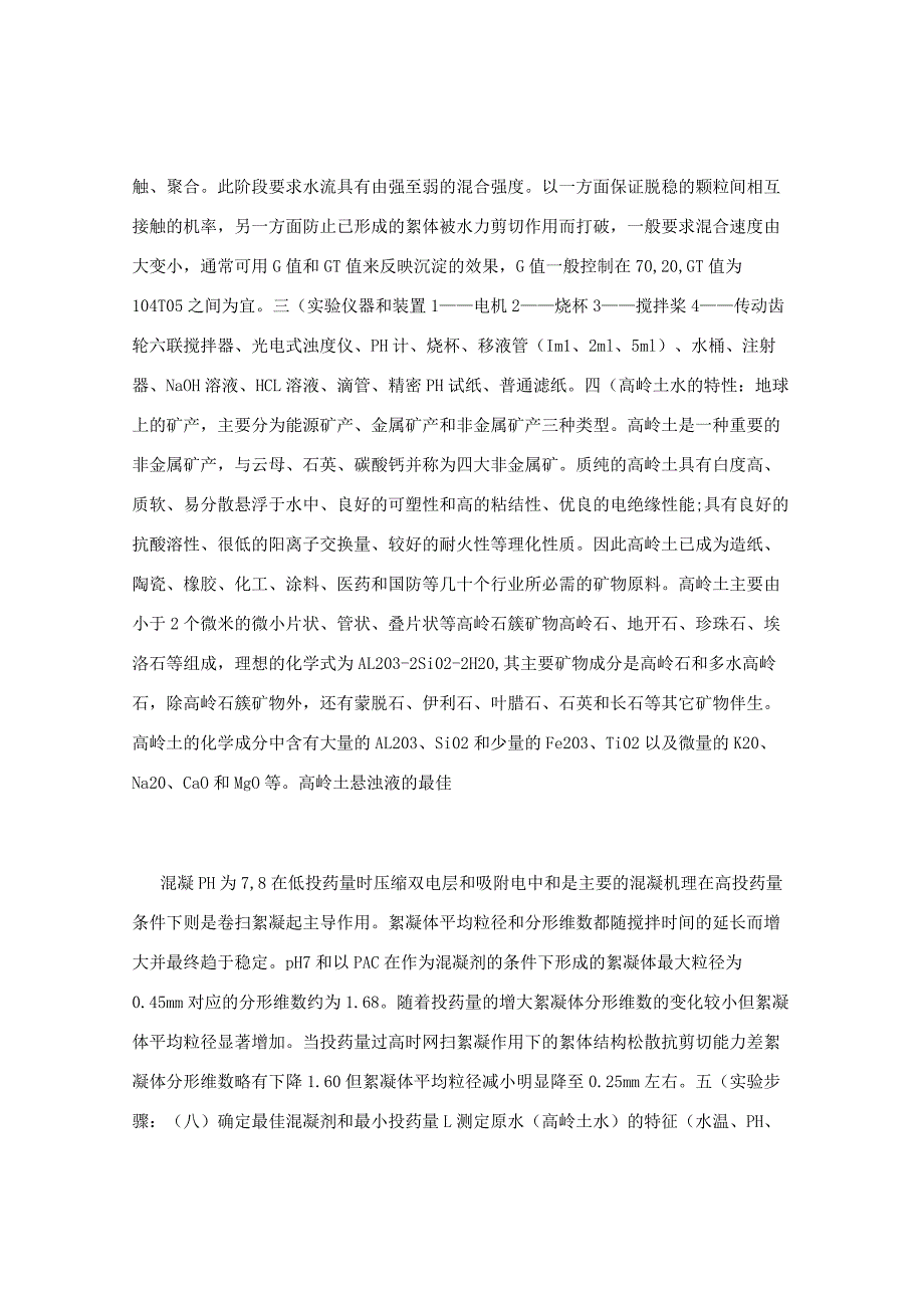 混凝沉淀实验 设计.docx_第2页