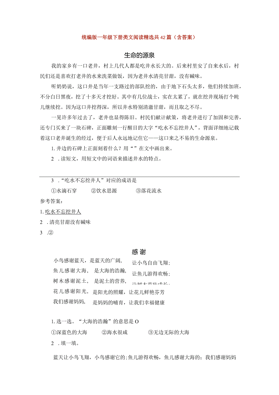 统编版一年级下册类文阅读精选共42篇（含答案）.docx_第1页