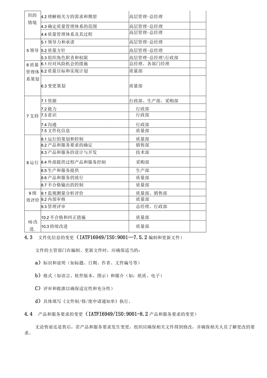 程序文件质量体系变更策划程序.docx_第2页