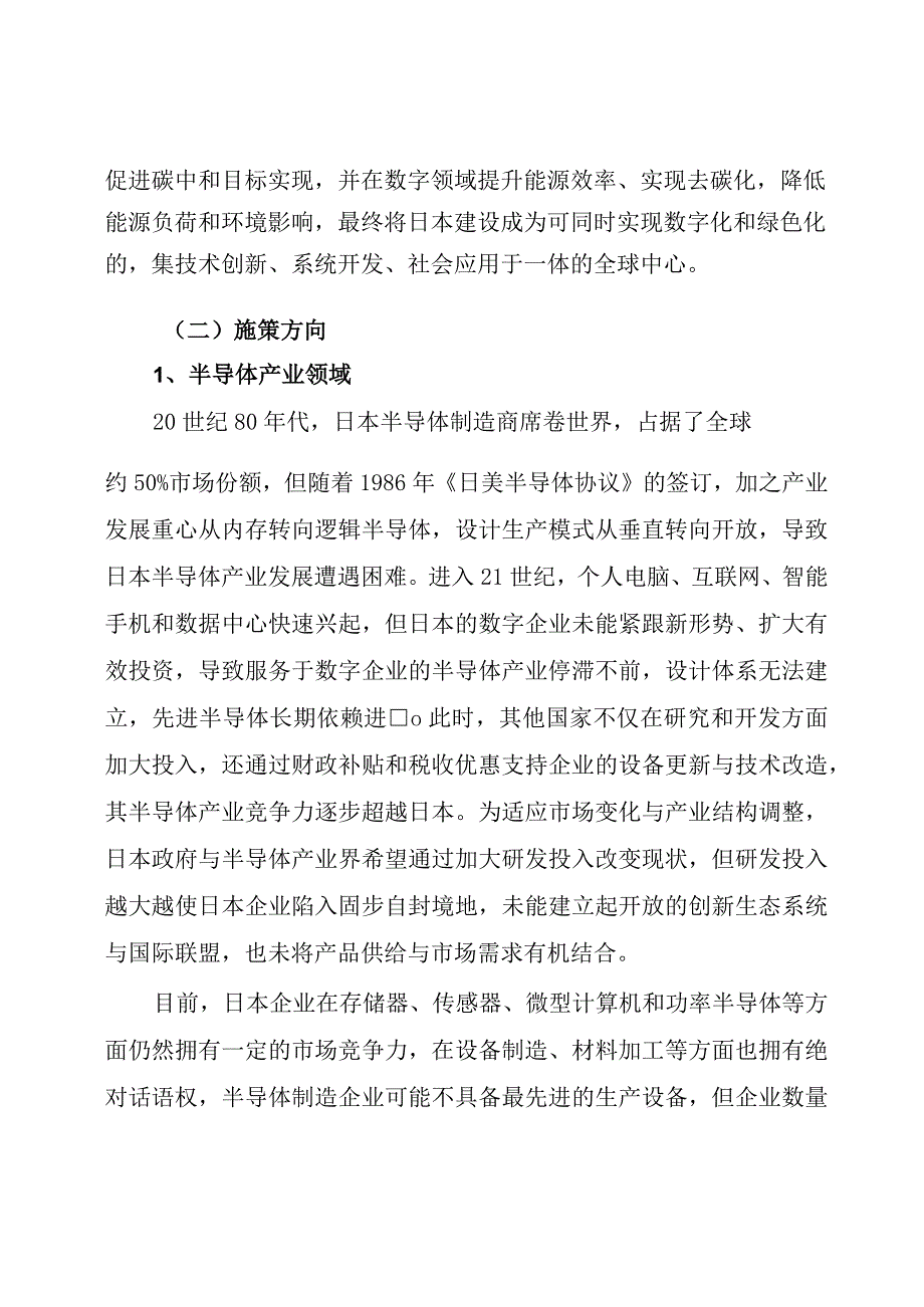 （0927）赛迪译丛：《日本半导体数字产业战略 》-16正式版.docx_第3页