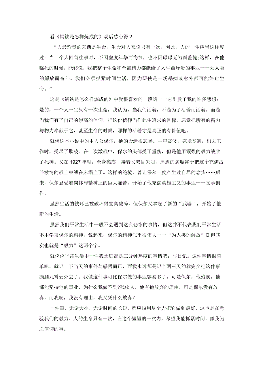 看钢铁是怎样炼成的观后感心得体会十篇.docx_第2页