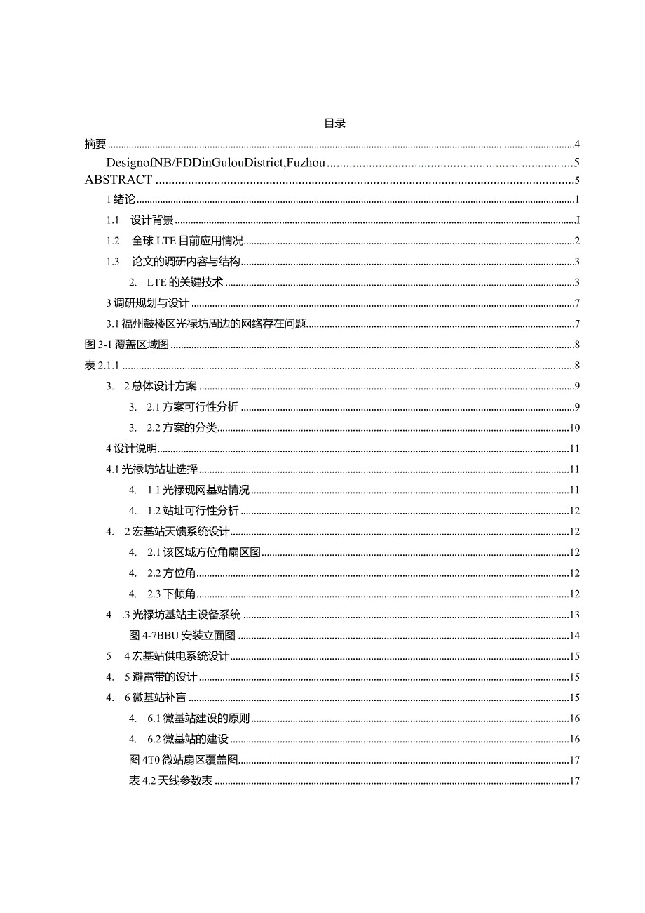 福州鼓楼区NBFDD设计.docx_第1页