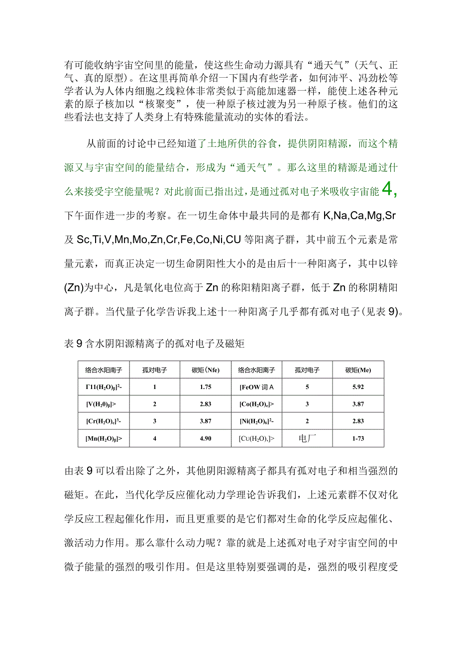 茶叶种植（栽培）王道.docx_第2页