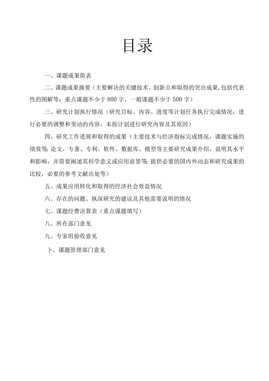 自然科学研究项目申请书.docx_第2页