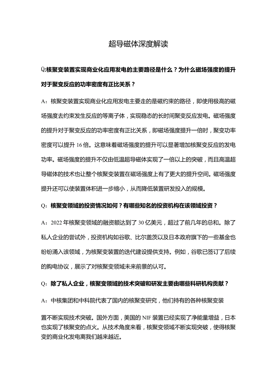 超导磁体深度解读.docx_第1页