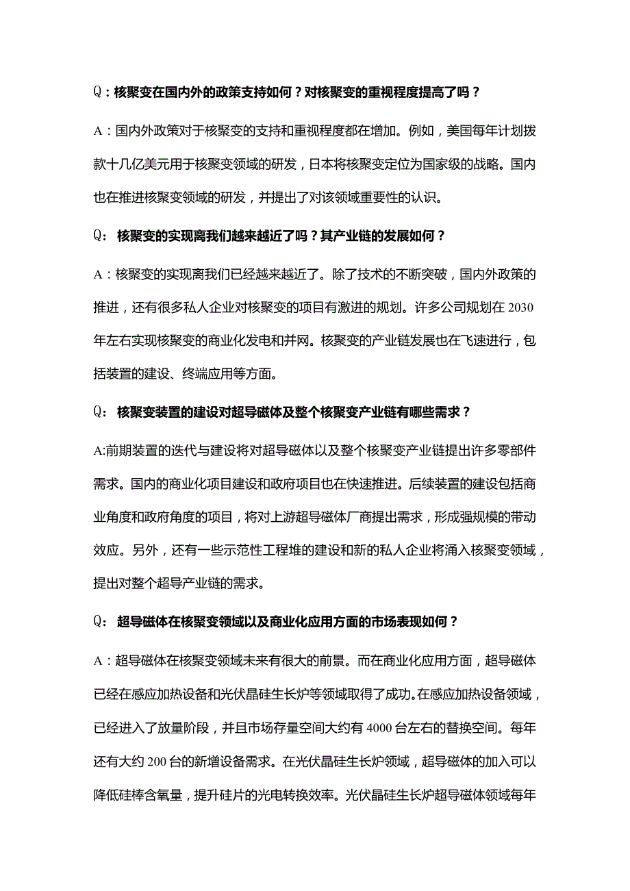 超导磁体深度解读.docx_第2页