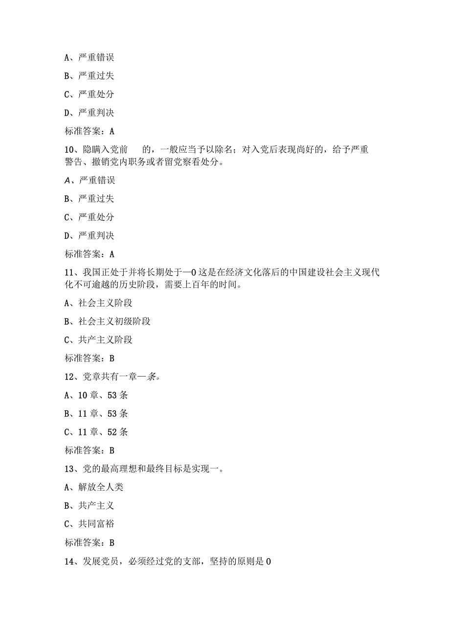 （2023）纪检监察应知应会试题库及答案(通用版).docx_第3页