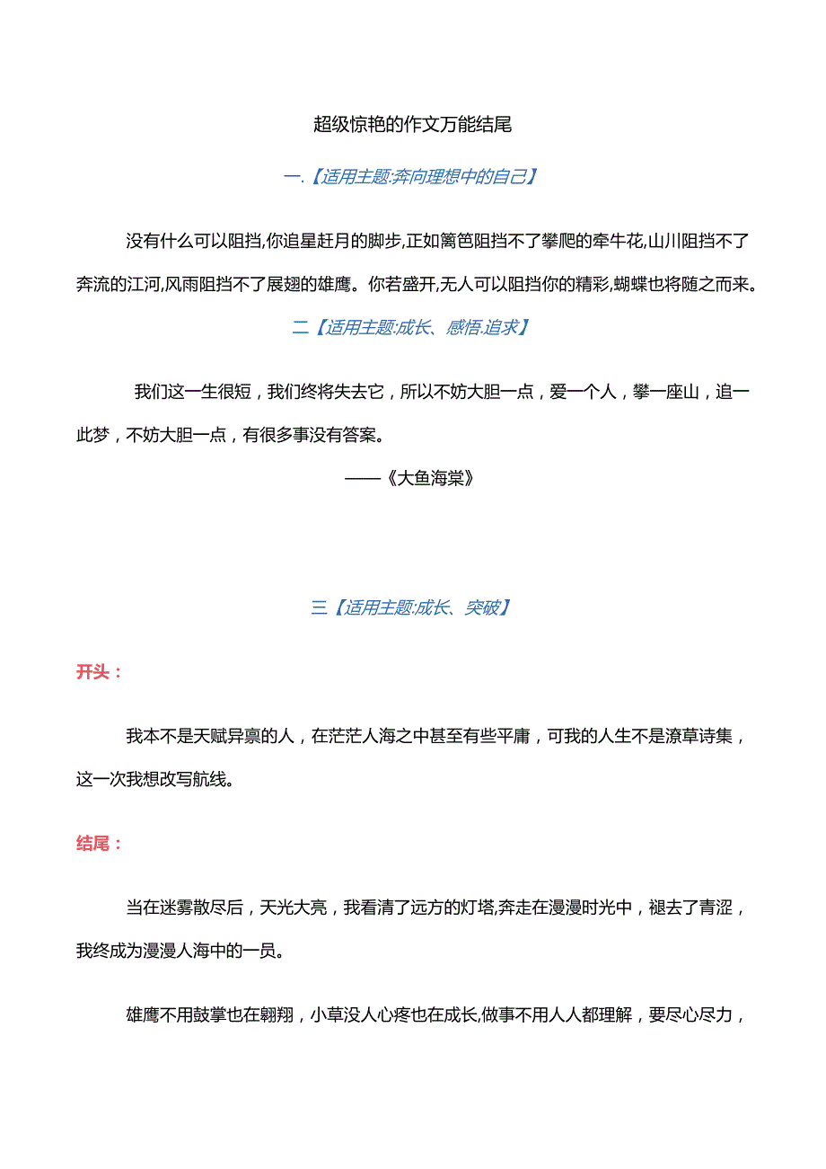 超级惊艳的作文万能结尾.docx_第1页