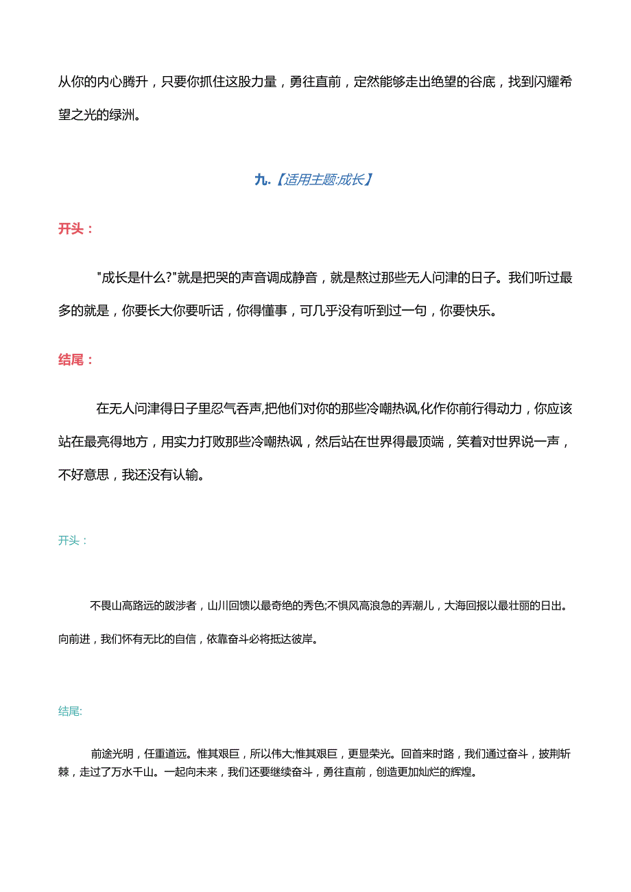 超级惊艳的作文万能结尾.docx_第3页