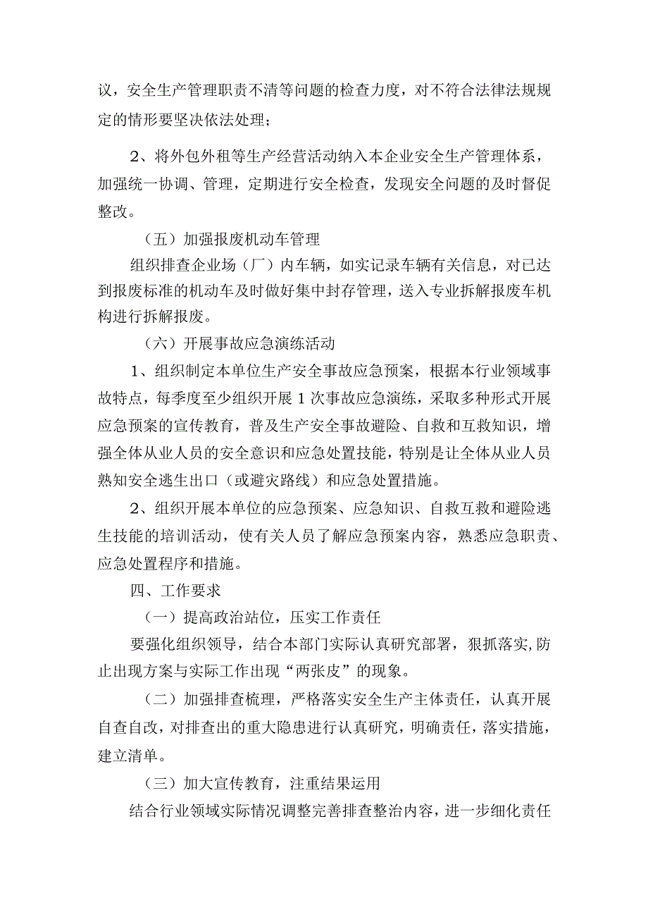 重大事故隐患排查整治行动实施方案.docx_第3页