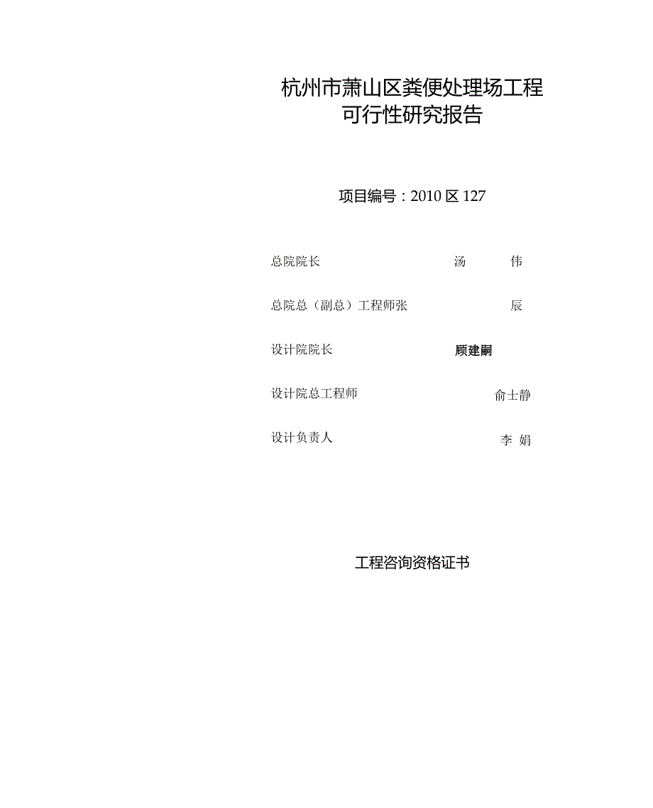 萧山粪便站工可文字说明.docx_第3页