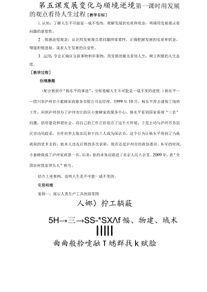 第五课 发展变化与顺境逆境.docx