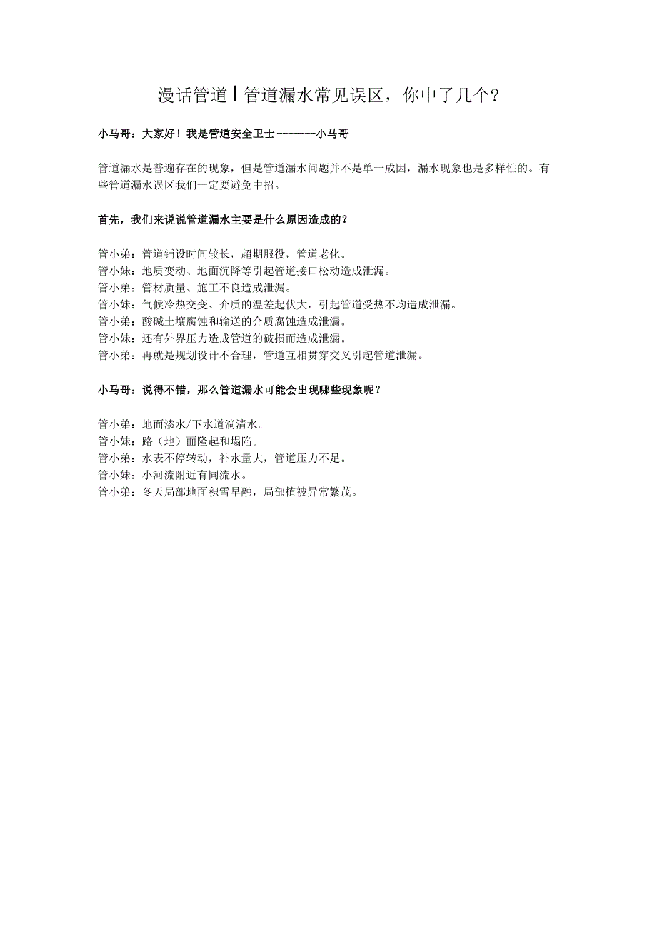 漫话管道丨管道漏水常见误区你中了几个？.docx_第1页