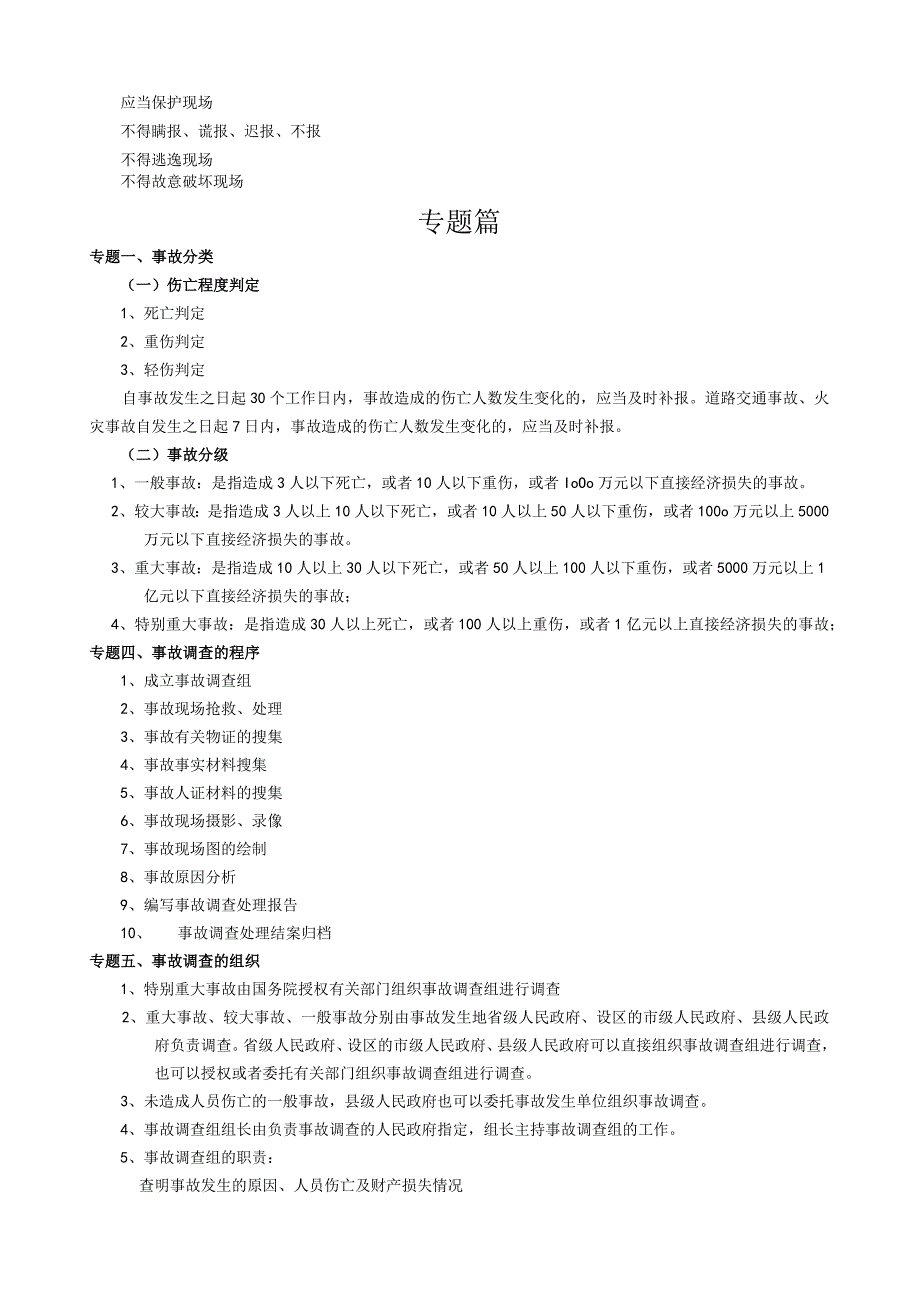 注册安全工程师《案例分析》答题技巧.docx_第3页