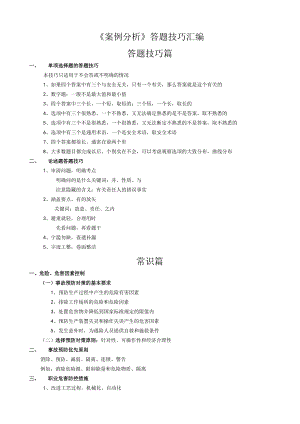 注册安全工程师《案例分析》答题技巧.docx