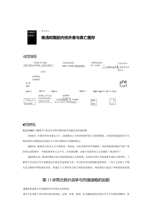 第5单元 晚清时期的内忧外患与救亡图存 第13讲 两次鸦片战争与列强侵略的加剧（含答案）.docx