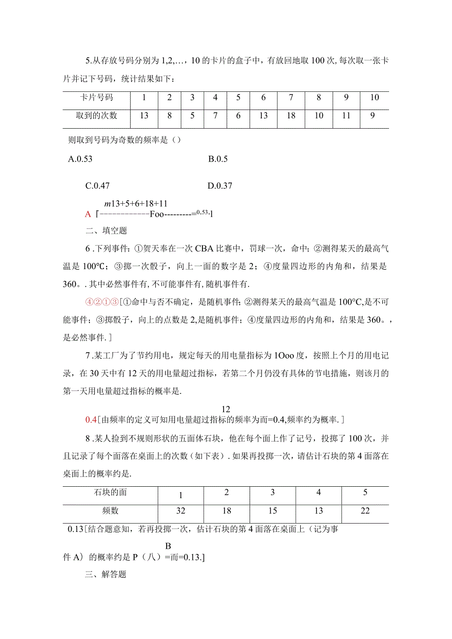 课时分层作业 14 随机事件的概率.docx_第2页