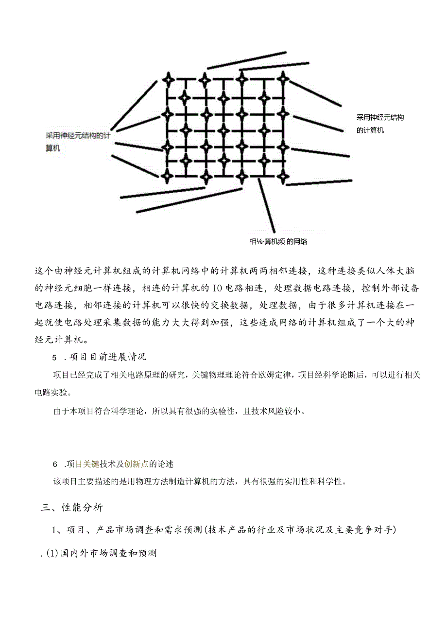 网格状网络神经元计算机.docx_第3页