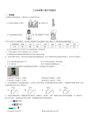 第3节 大气的压强 同步练习（含解析）.docx