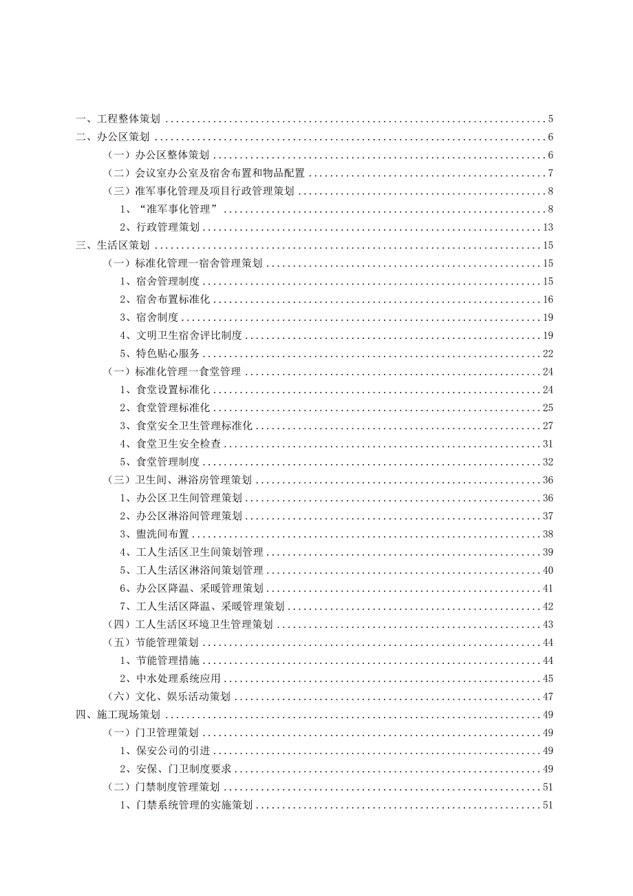 项目管理提升策划.docx_第1页