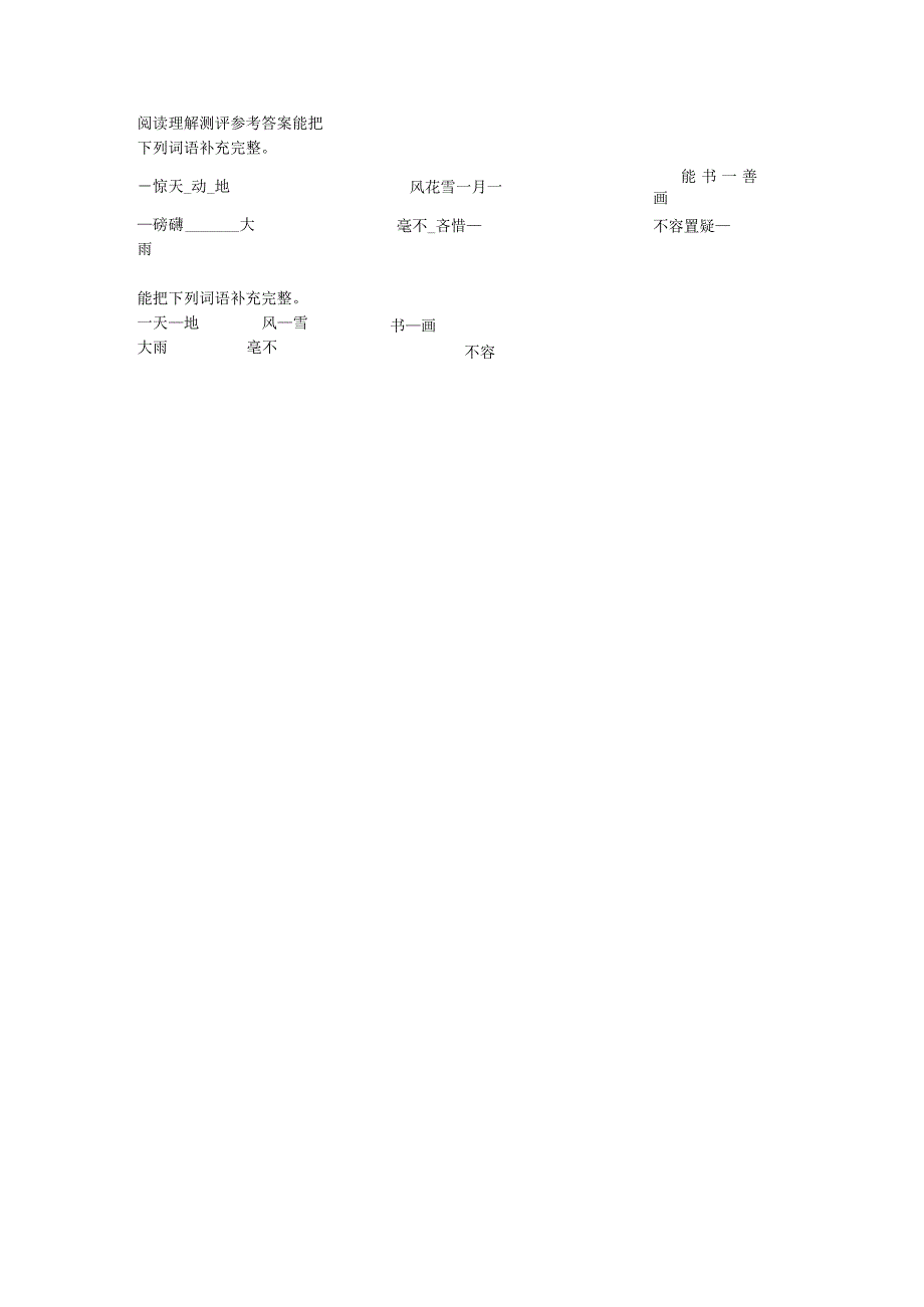 阅读理解测评答案.docx_第1页