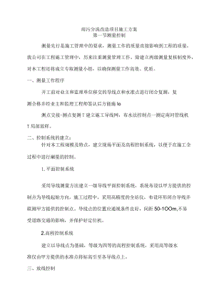 雨污分流改造项目施工方案.docx