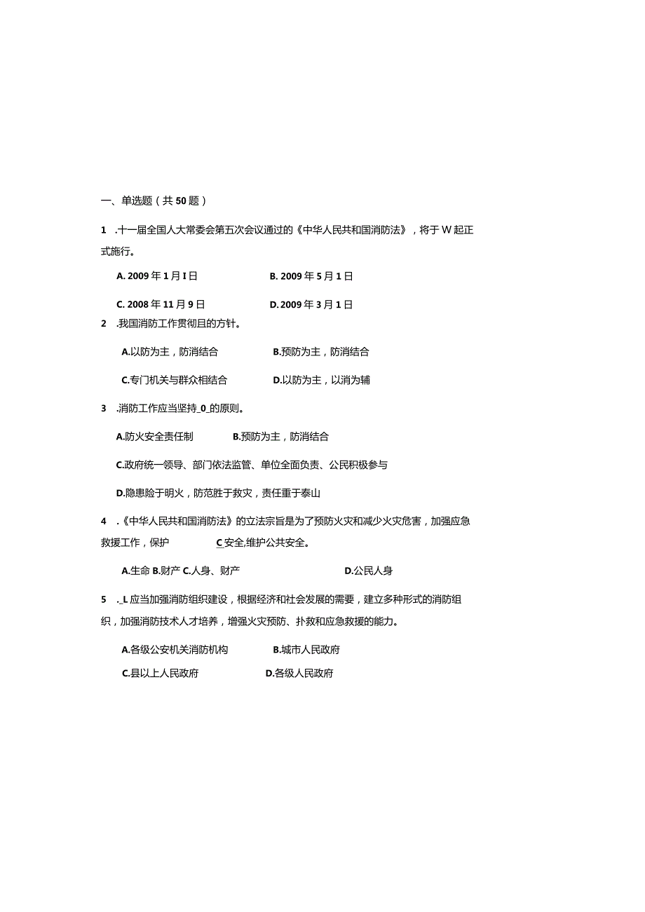 （2023）消防法知识题库及参考答案.docx_第1页