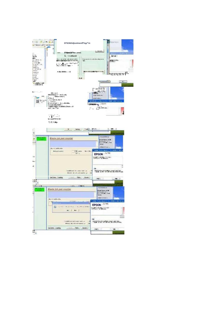 爱普生L1300清零软件图解.docx_第3页