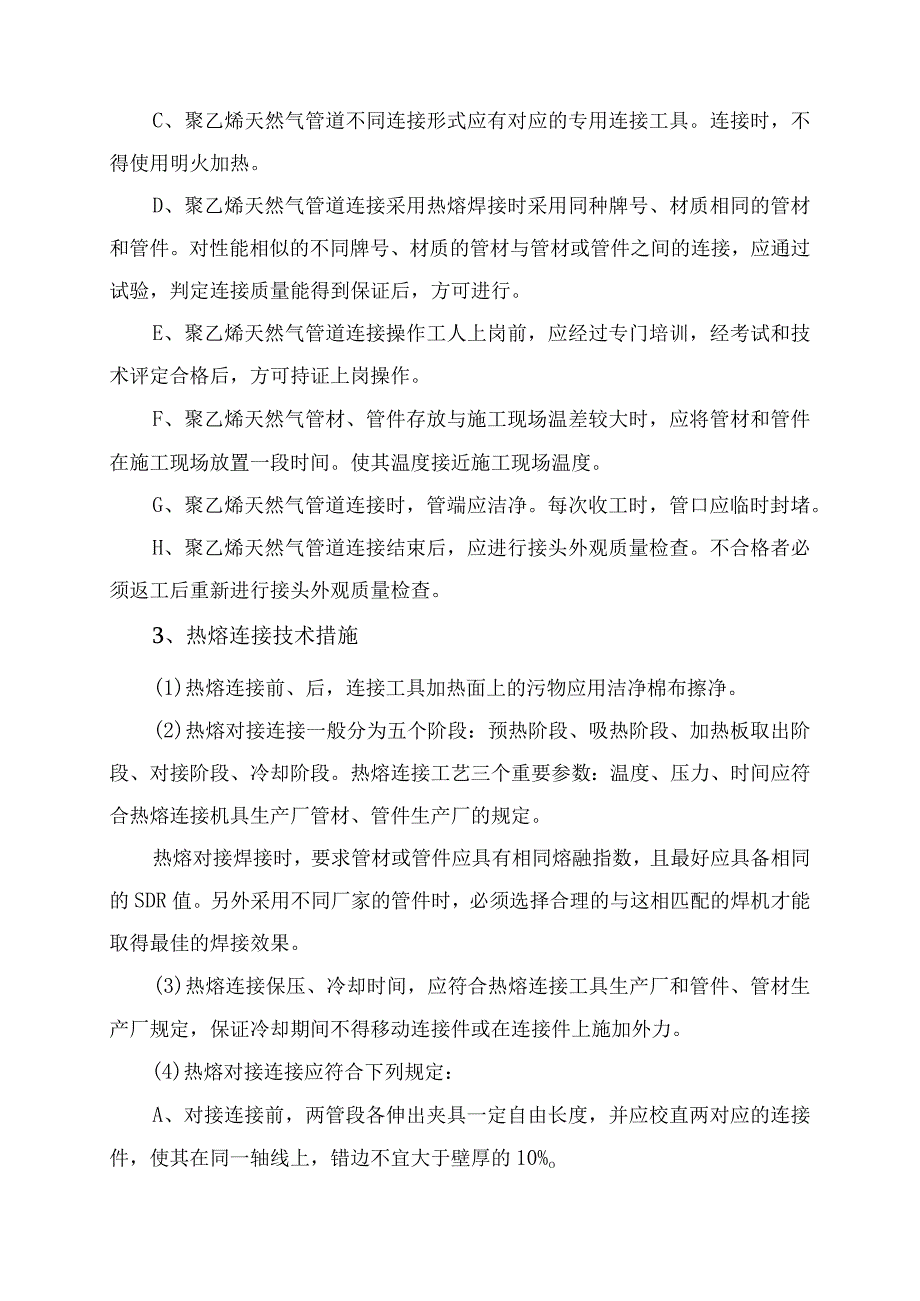 燃气管道工程施工组织设计工方案及技术措施.docx_第2页