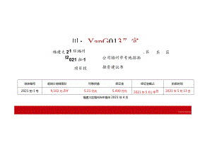 福州长乐2021拍-1号航城地块投资建议书.docx