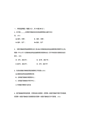 （2023）《医疗器械经营监督管理办法》培训试题及参考答案.docx