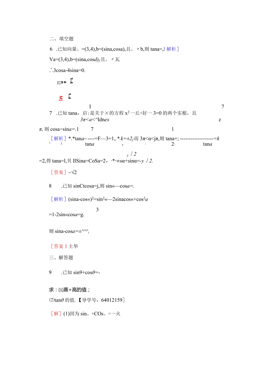 课时分层作业22 同角三角函数的基本关系.docx_第3页