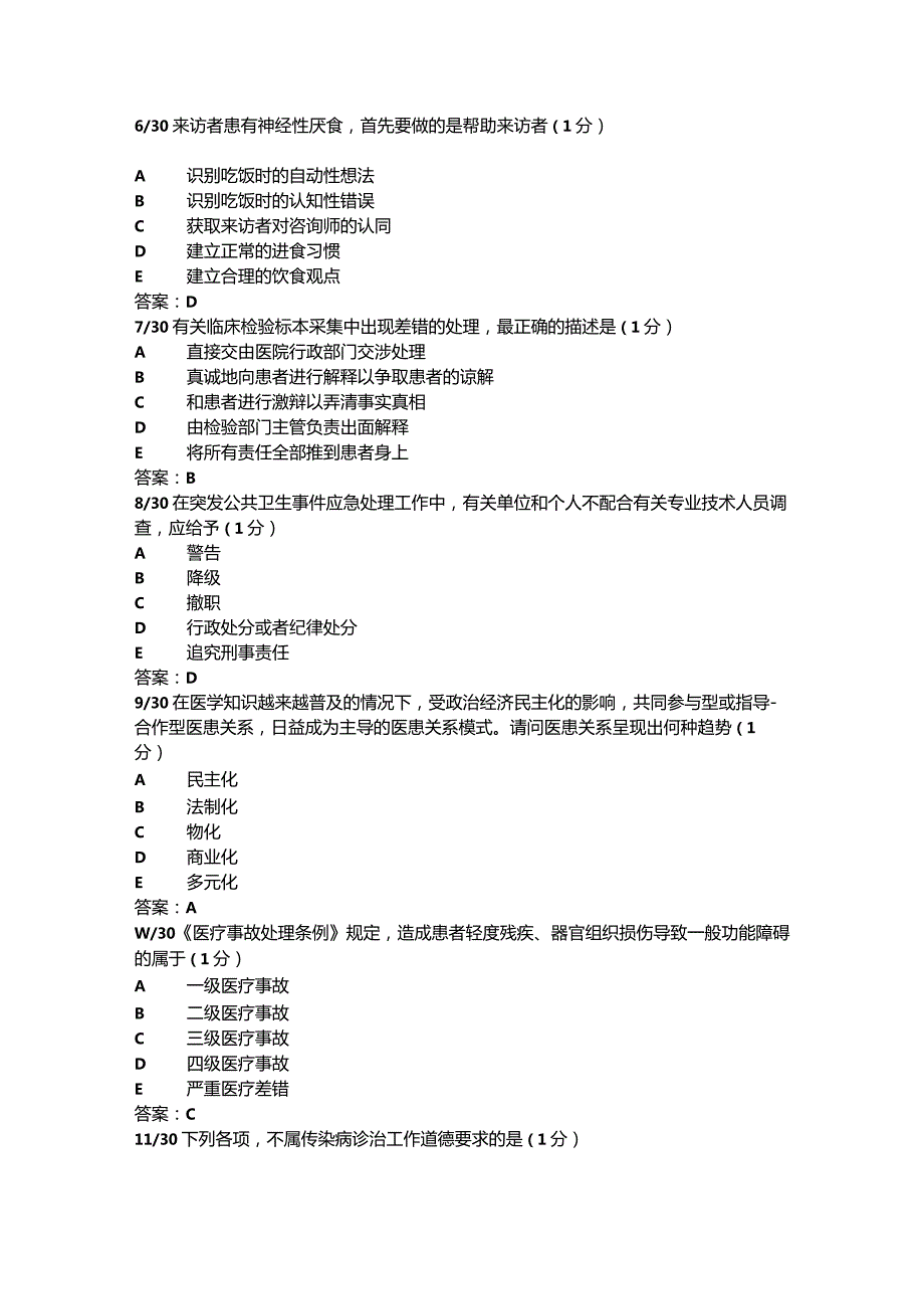 （2023）人文医学定期考核题库及答案.docx_第2页