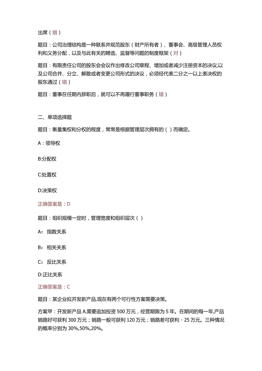 电大管理方法与艺术形考1-3答案.docx_第3页