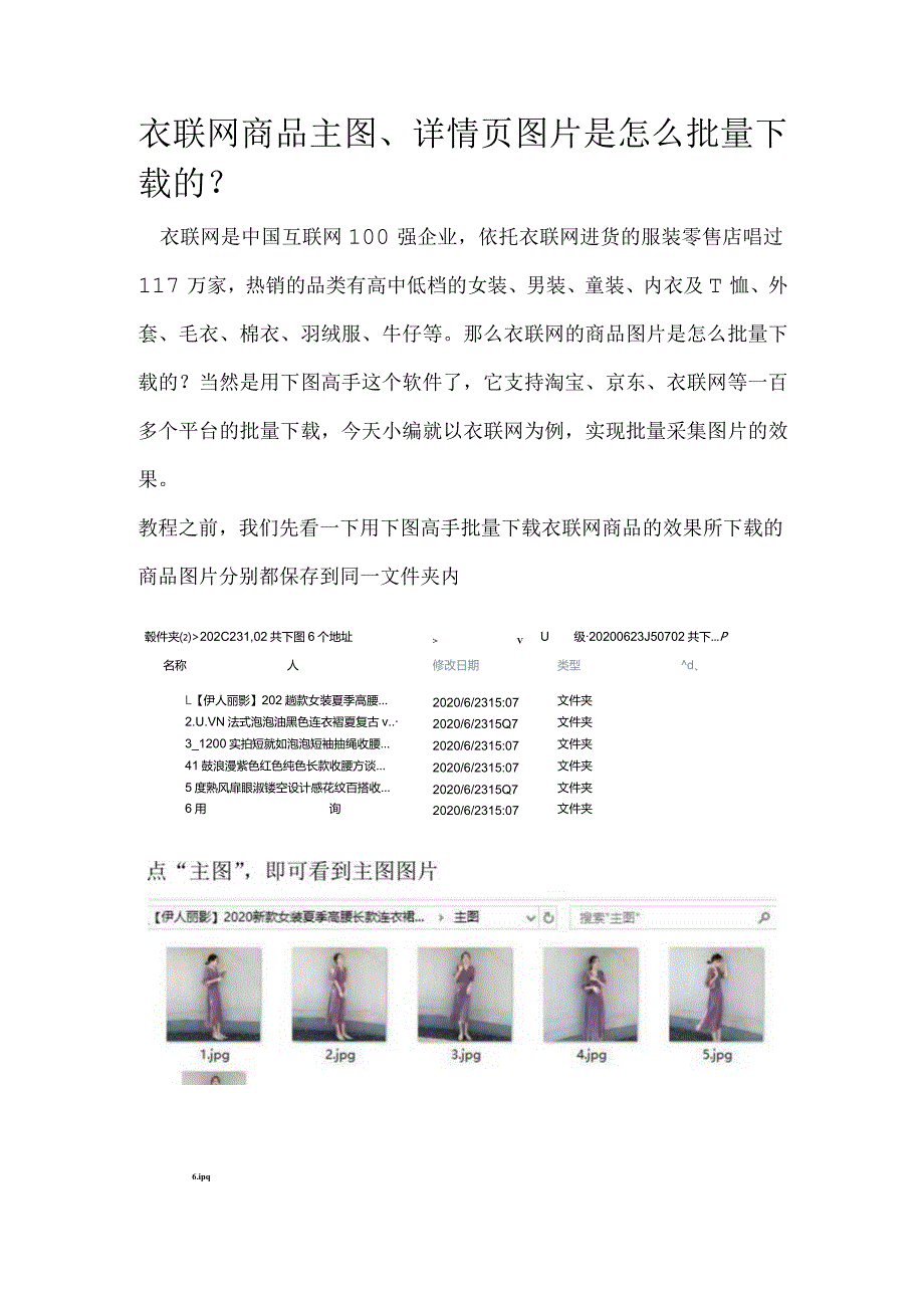 衣联网商品主图、详情页图片是怎么批量下载的？.docx_第1页