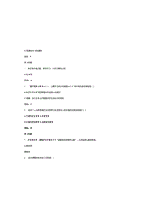 （2023）教育基础知识试题库及参考答案（通用版）.docx