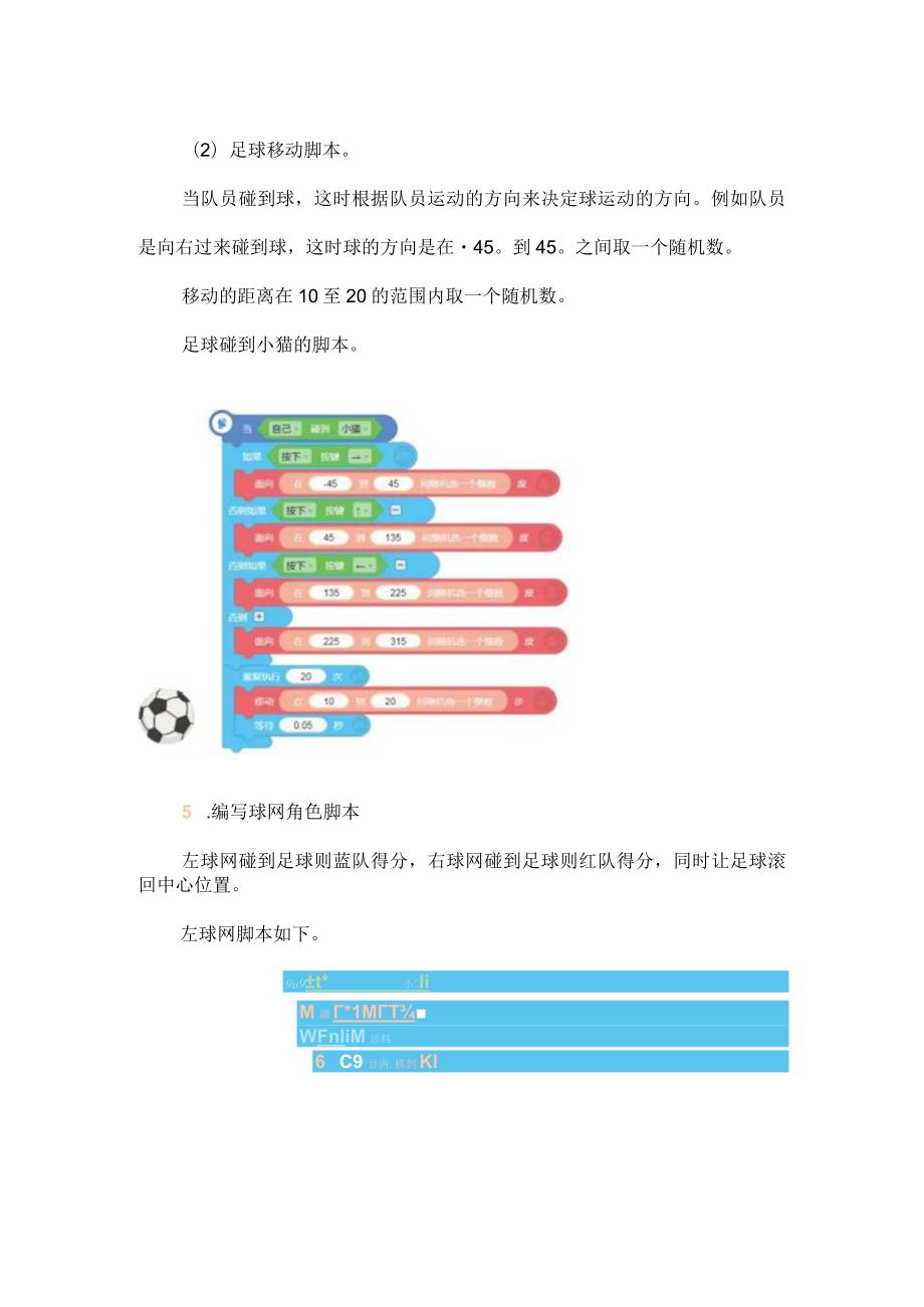 编程猫踢足球教学设计.docx_第3页