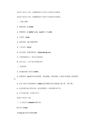 电动打气泵芯片方案西城微提供打气泵芯片方案技术开发服务.docx