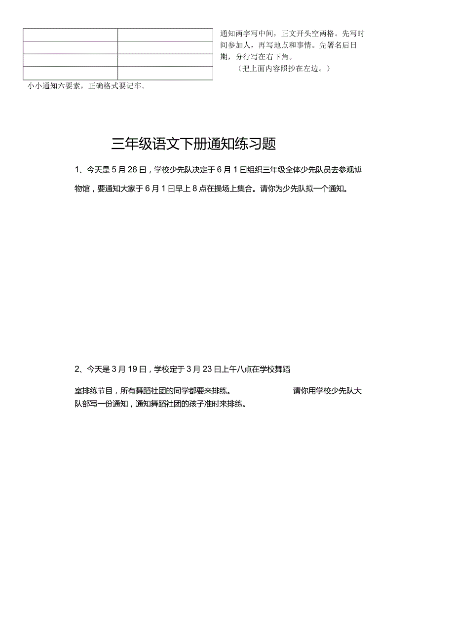 通知、修改符号.docx_第1页